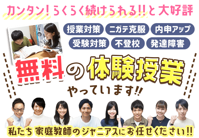 勉強がニガテな子でもカンタン!ラクラク続けられる!!と大好評♪無料の体験授業やっています!!