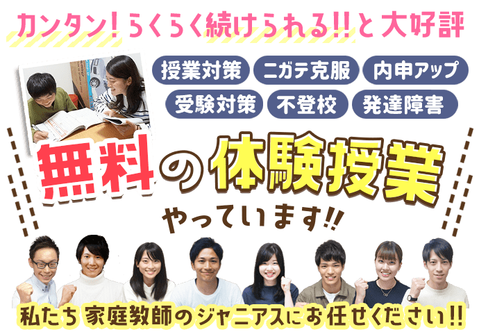 勉強がニガテな子でもカンタン！ラクラク続けられる!!と大好評♪無料の体験授業やっています!!