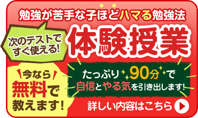 無料の体験授業