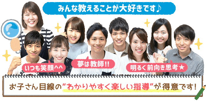 先生たちの写真「みんな教えることが大好きです♪」