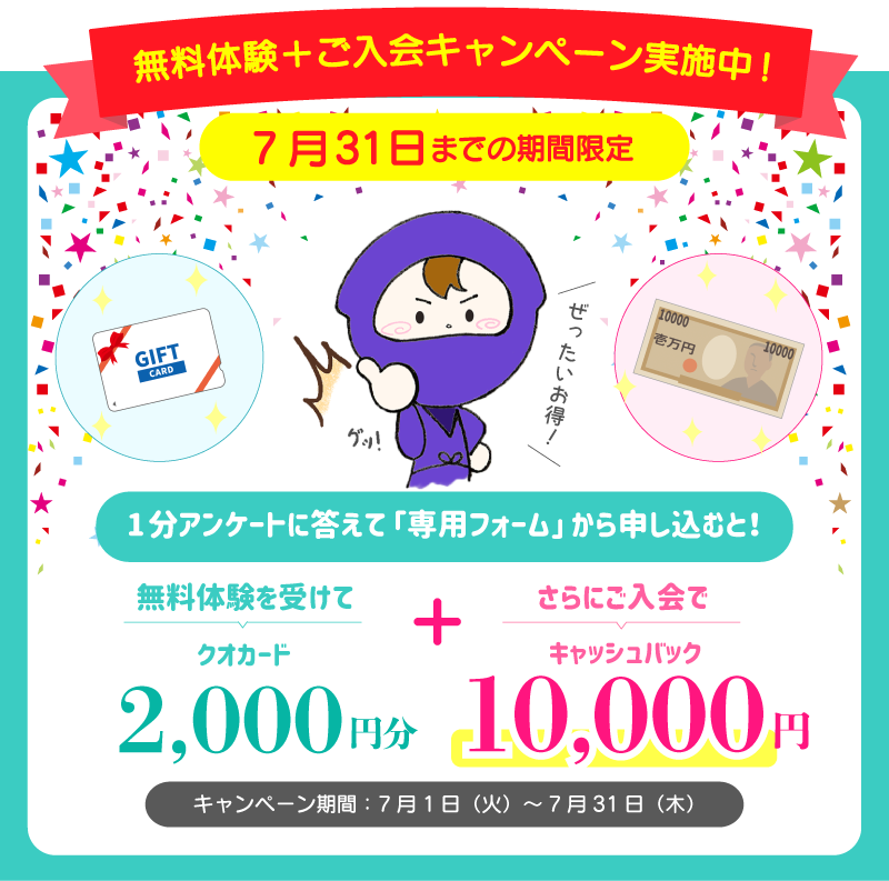キャンペーン