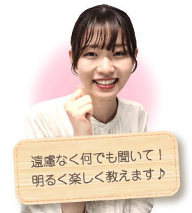 船橋市の家庭教師れい先生